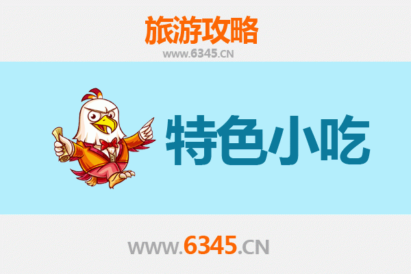 和田县必吃特色小吃指南 | 舌尖上的丝路美食之旅